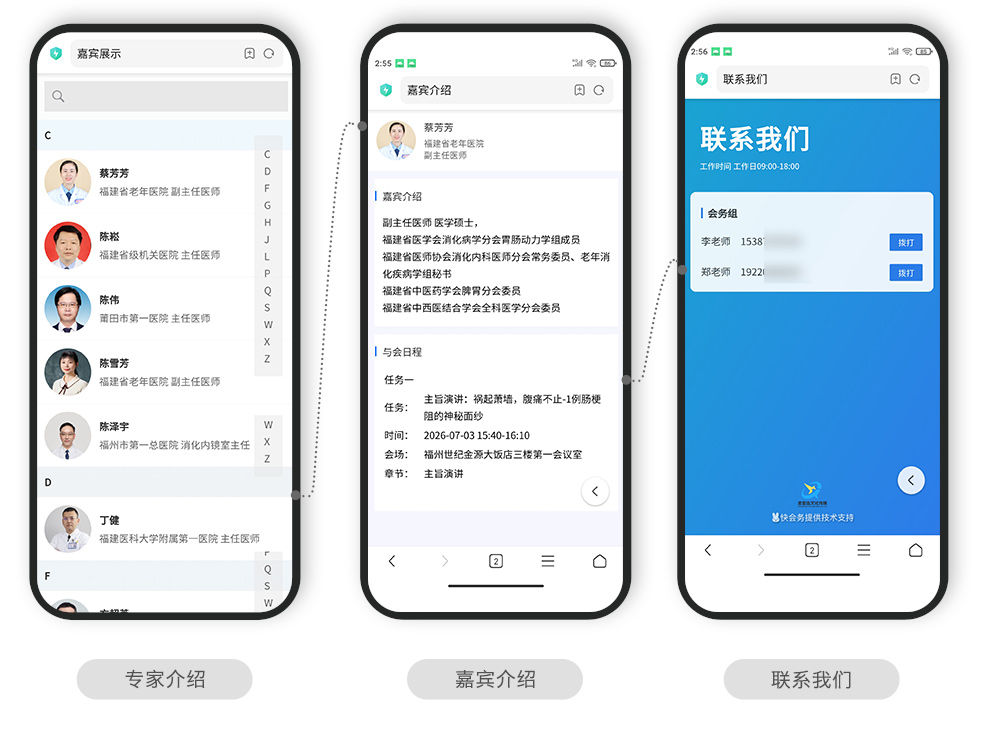 医学会议管理系统