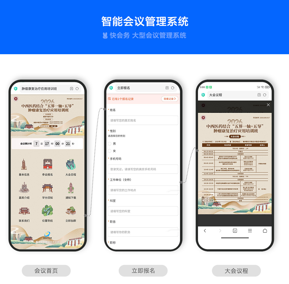 医学会议管理系统