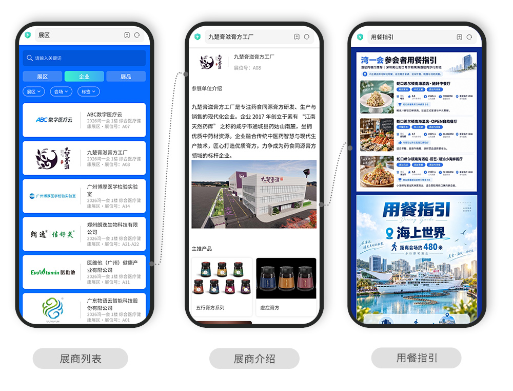 快会务 智能会议管理系统