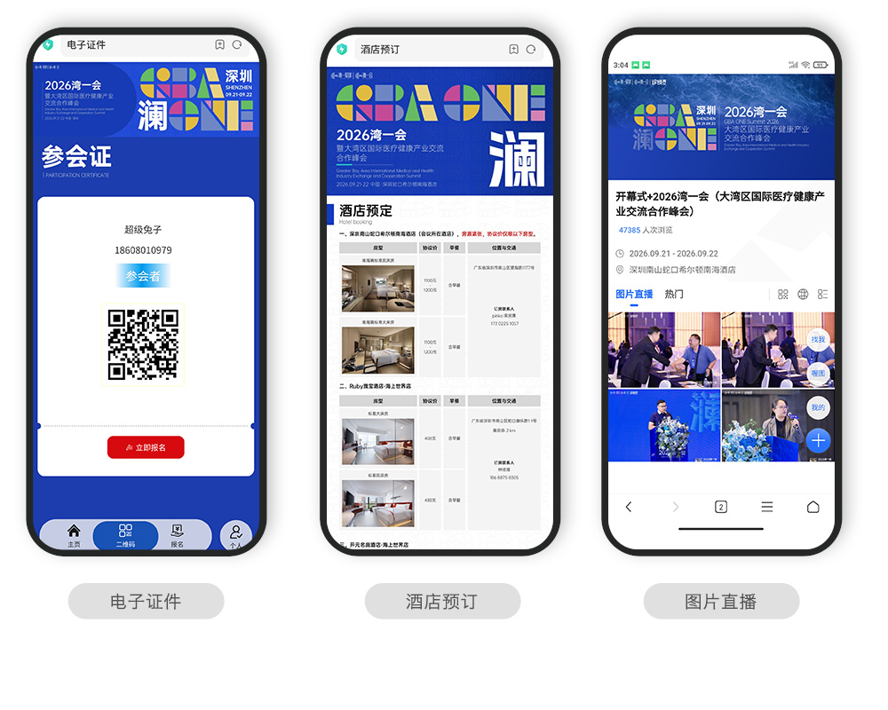 快会务 智能会议管理系统
