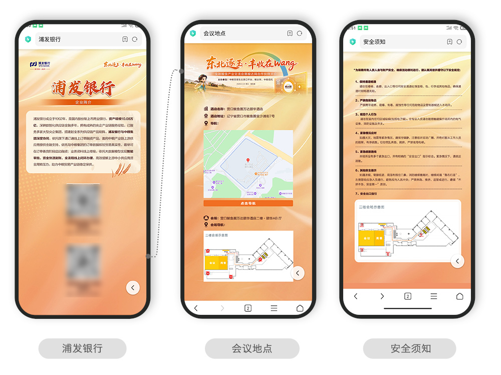 快会务 智能会议管理系统