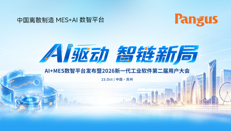 快会务智能会议管理系统
