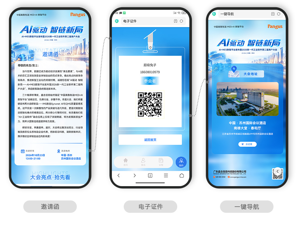 快会务 智能会议管理系统