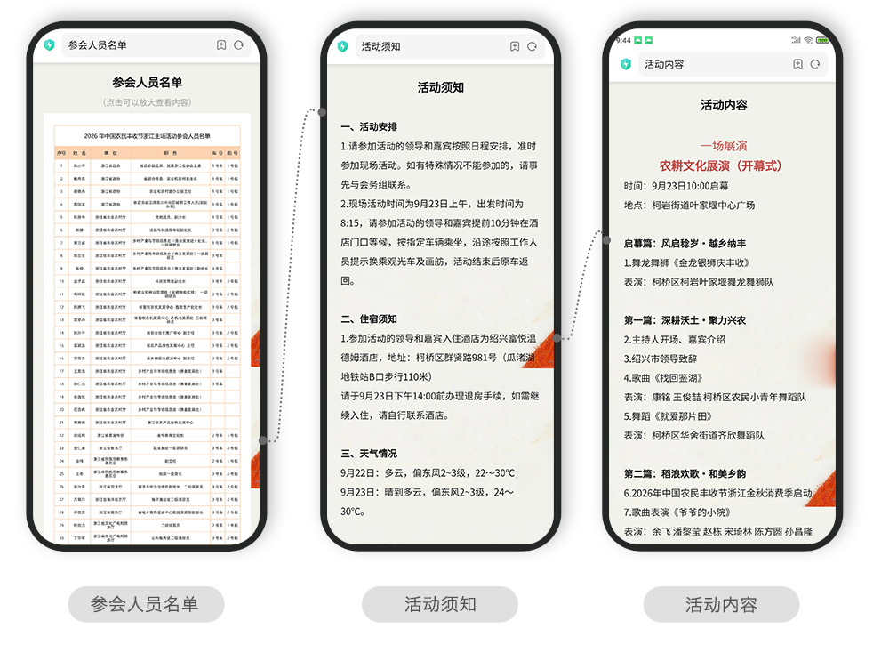 快会务 智能会议管理系统
