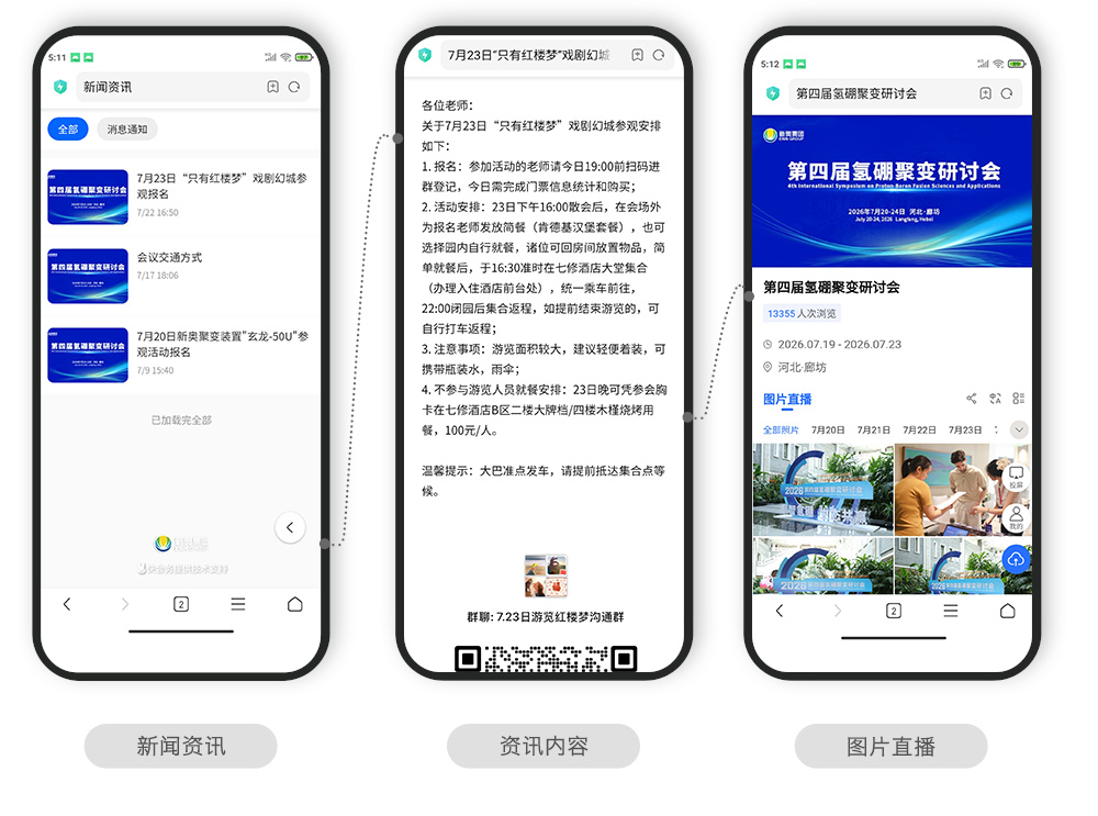 快会务 智能会议管理系统