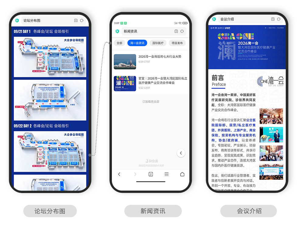 快会务 智能会议管理系统