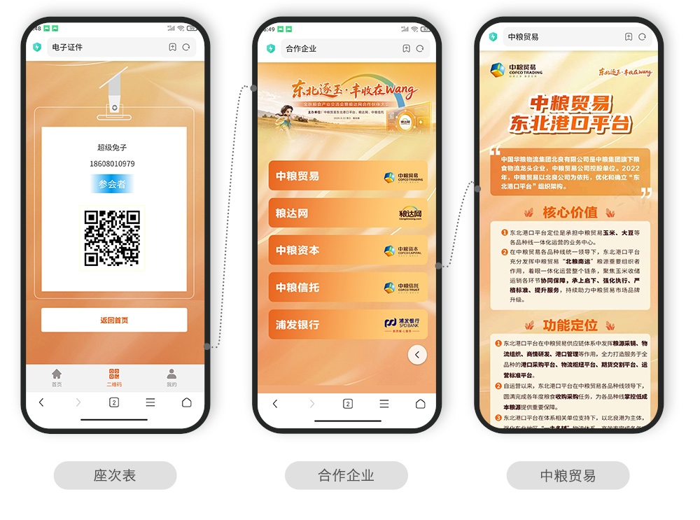 快会务 智能会议管理系统