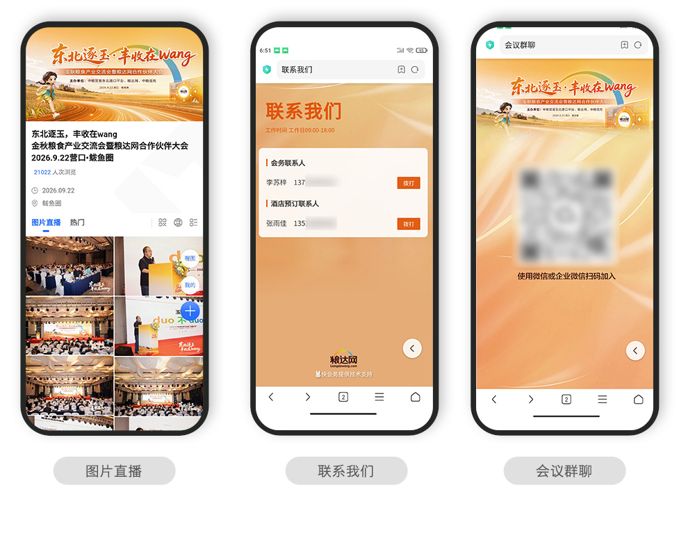 快会务 智能会议管理系统